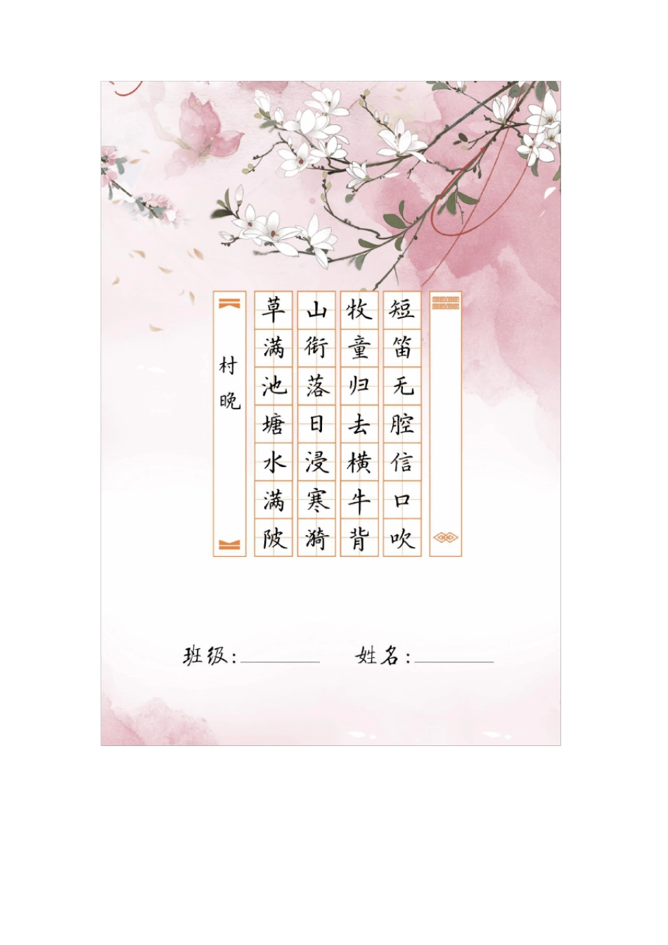 学生硬笔作品模板,古诗词书法比赛专用A4纸_第3页