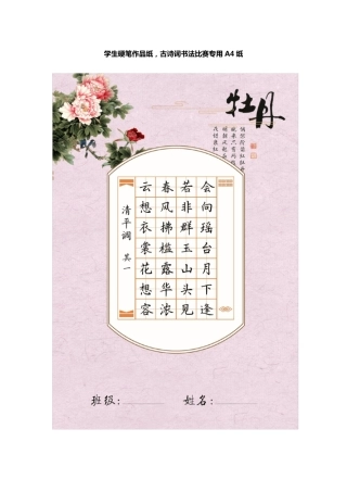 学生硬笔作品模板,古诗词书法比赛专用A4纸