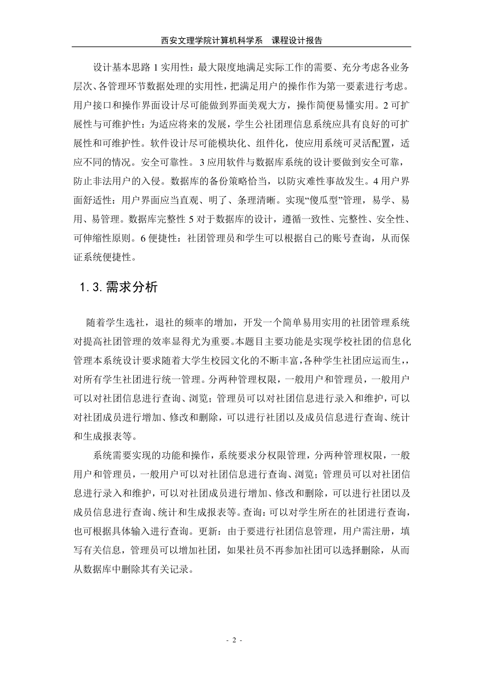 学生社团信息管理系统_第2页