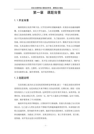 学生社团信息管理系统