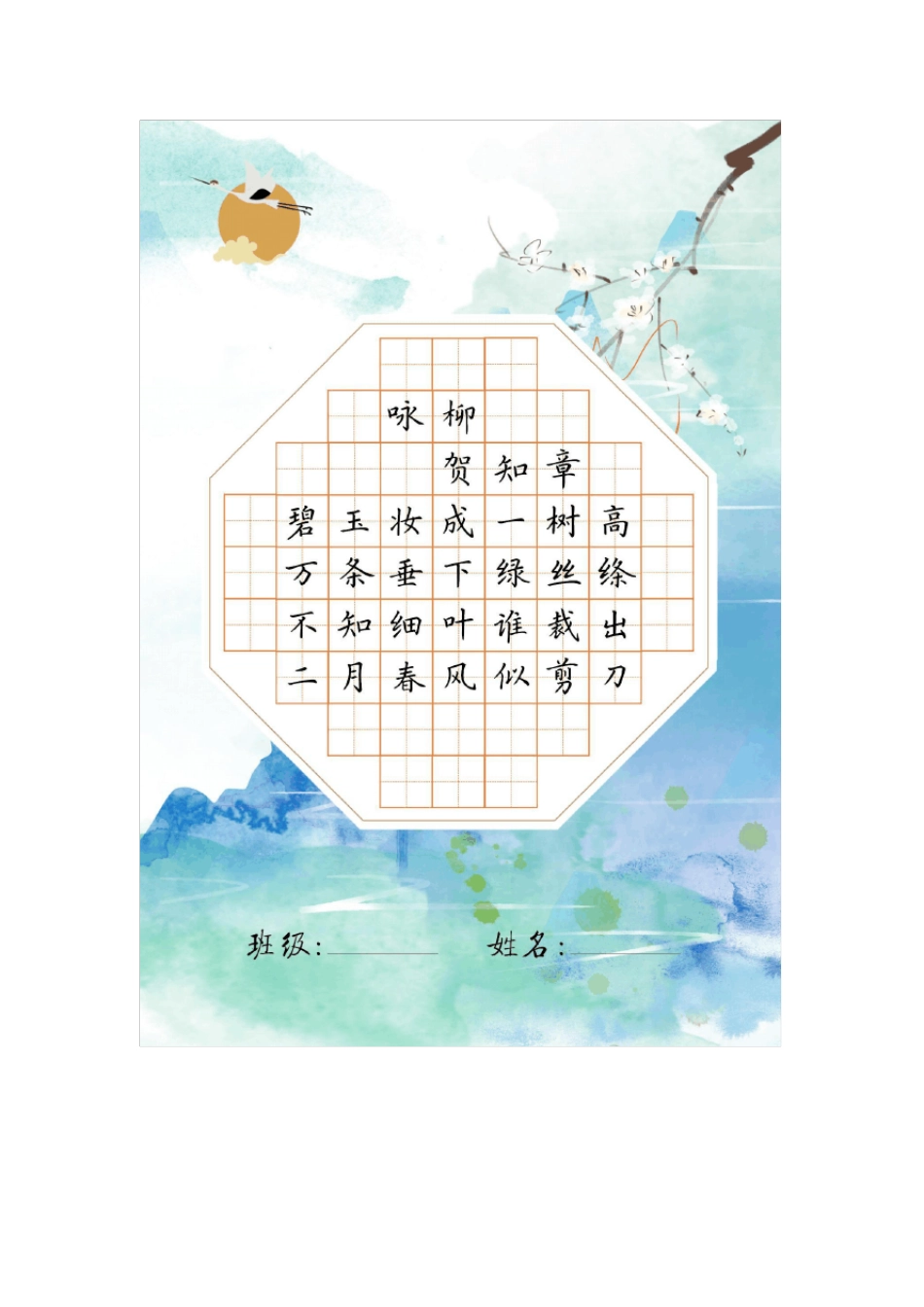 学生硬笔作品纸,古诗词书法比赛用A4纸打印模板_第2页