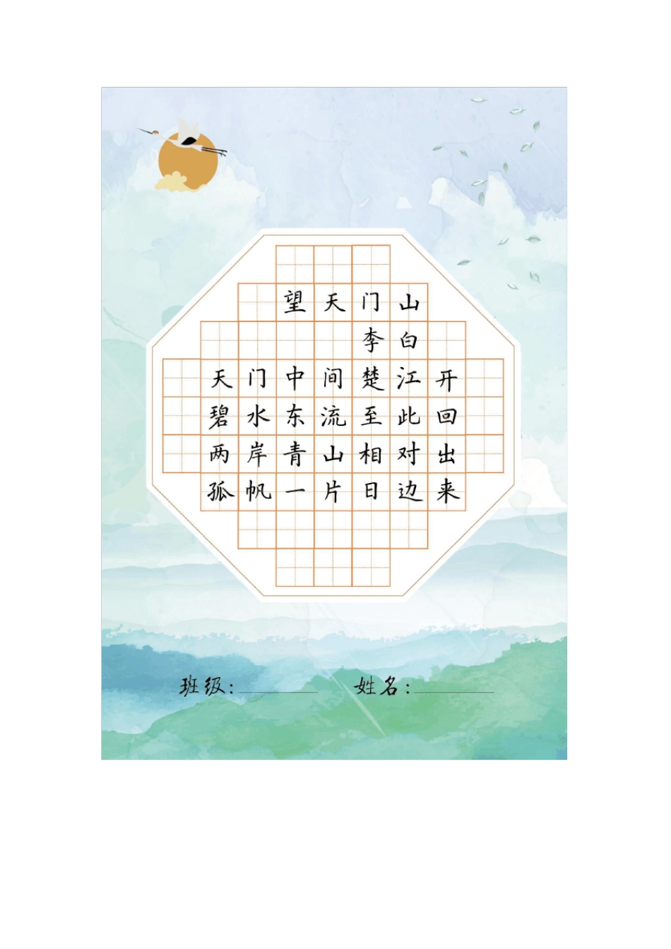 学生硬笔作品纸,古诗词书法比赛用A4纸打印模板_第3页