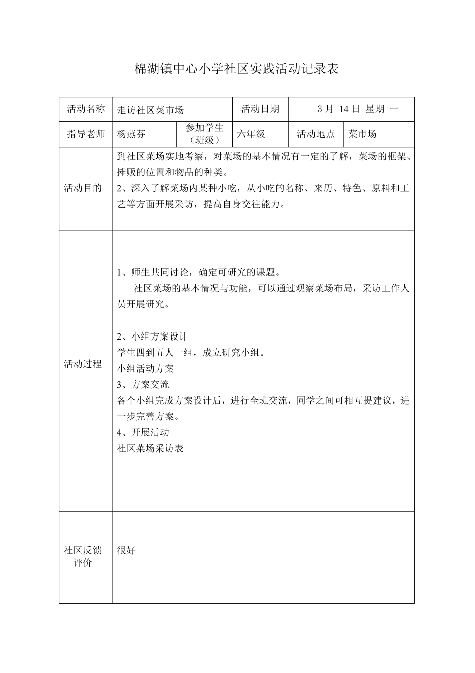 学生社会实践记录表模板_第2页