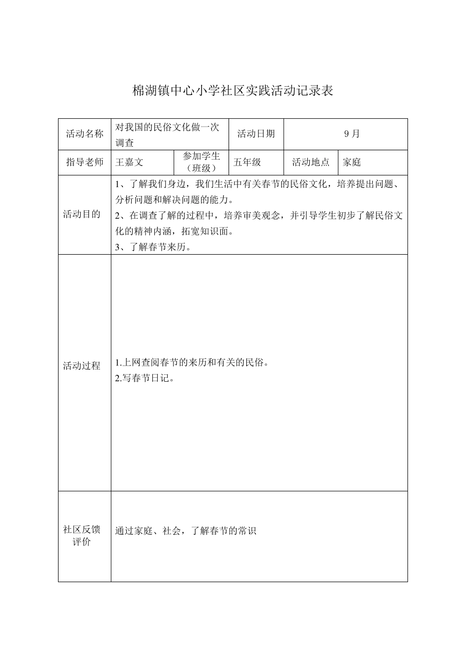 学生社会实践记录表模板_第3页