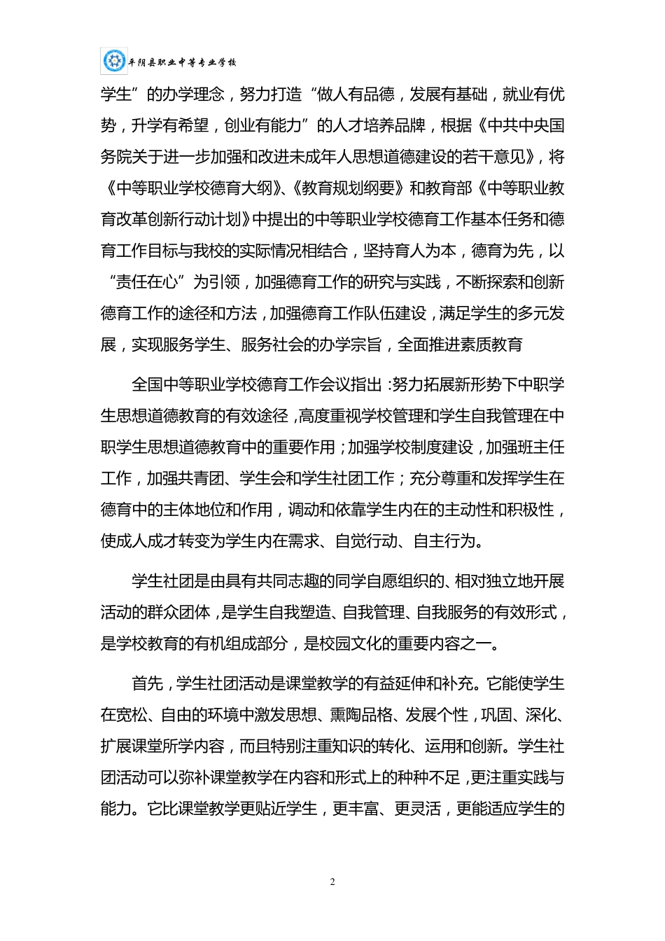 学生社团典型案例_第2页
