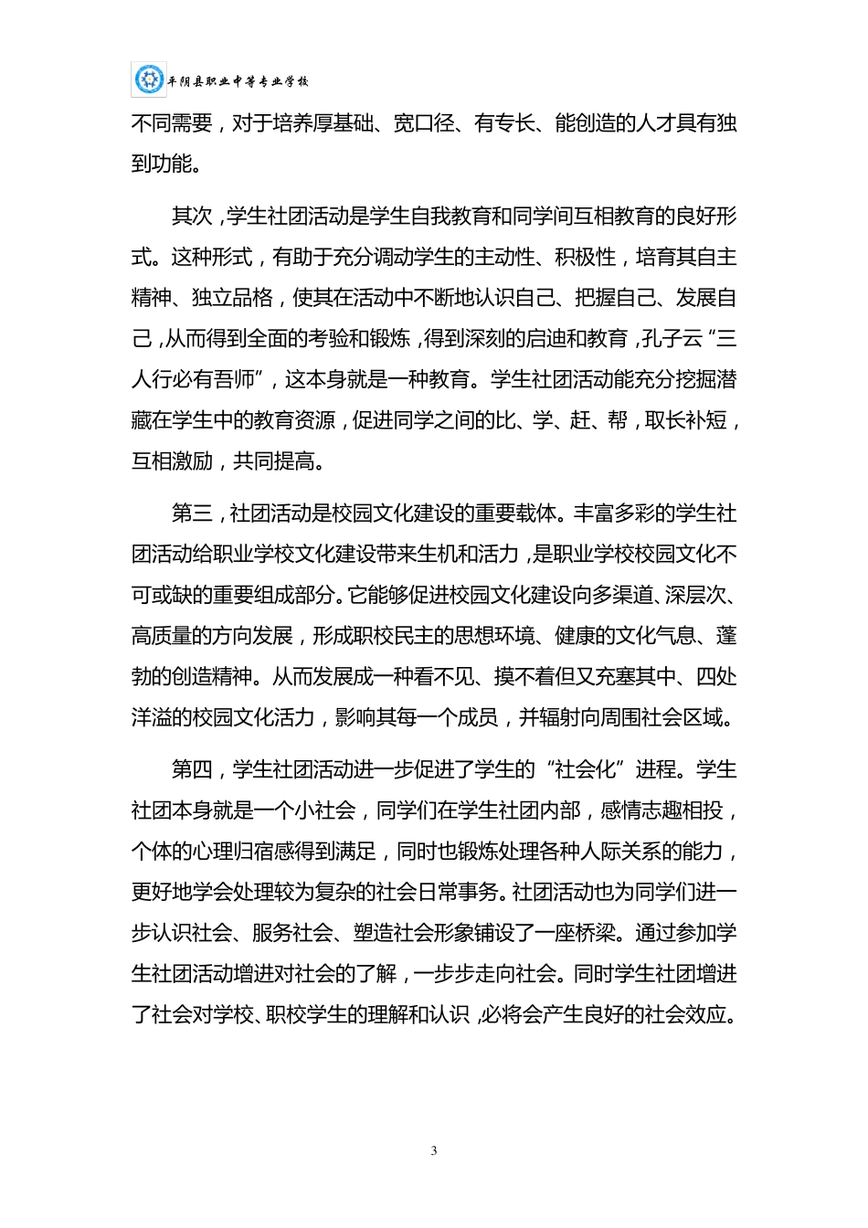 学生社团典型案例_第3页