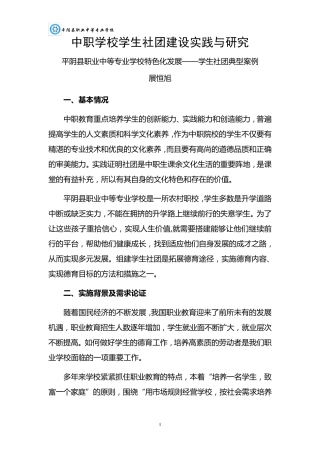 学生社团典型案例