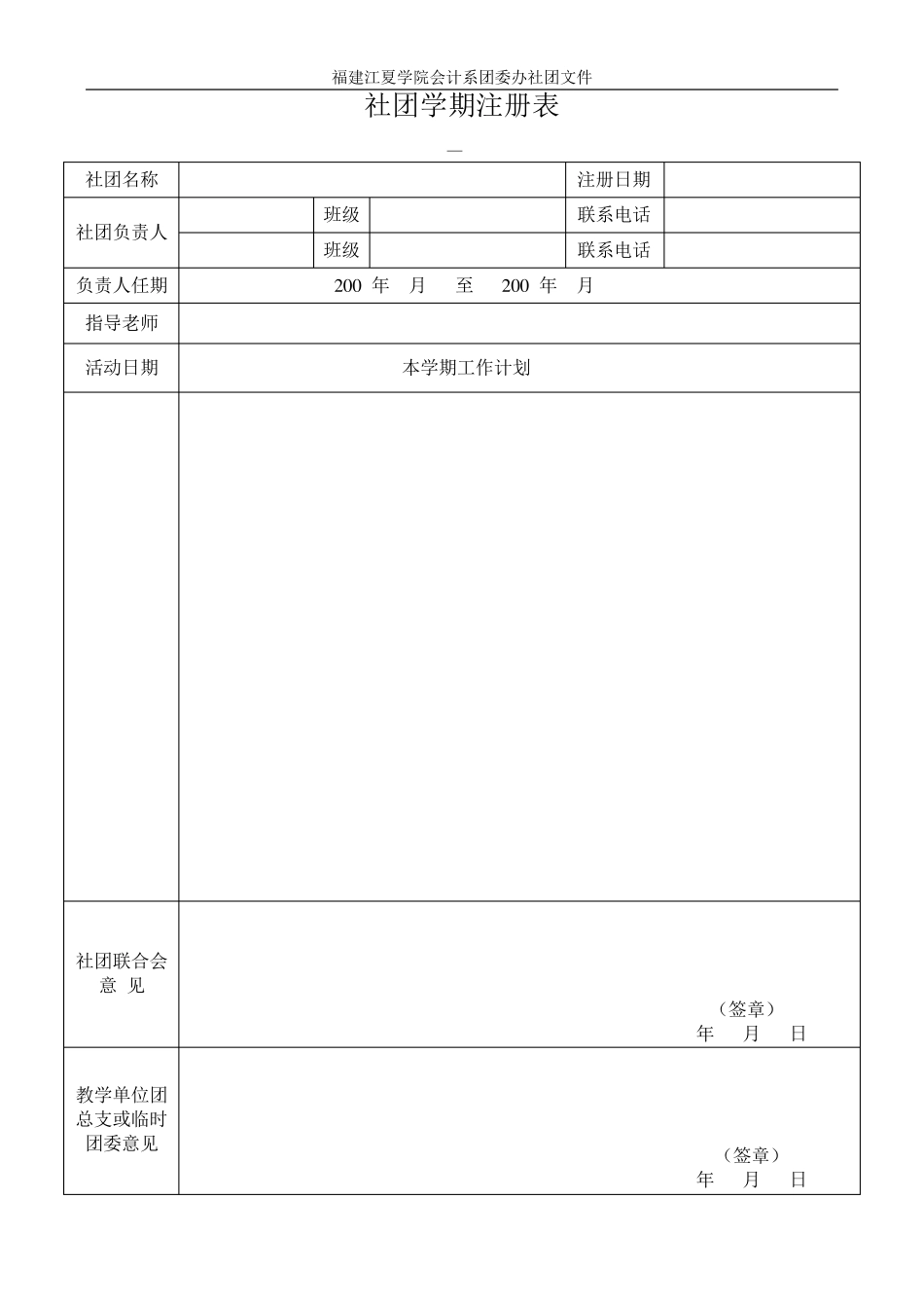 学生社团各种管理表格_第2页