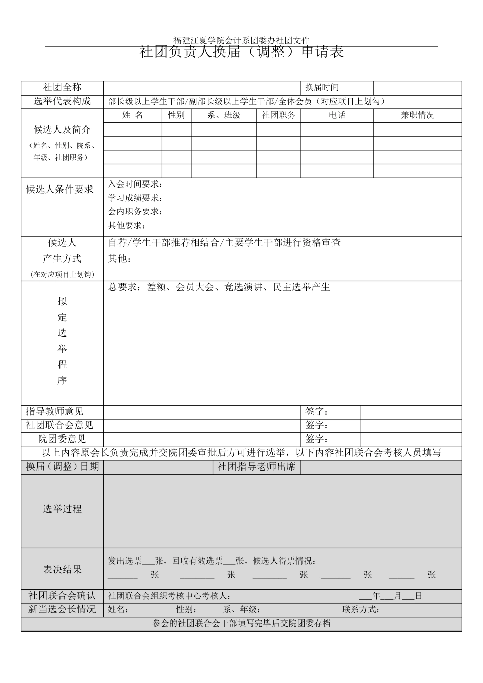 学生社团各种管理表格_第3页
