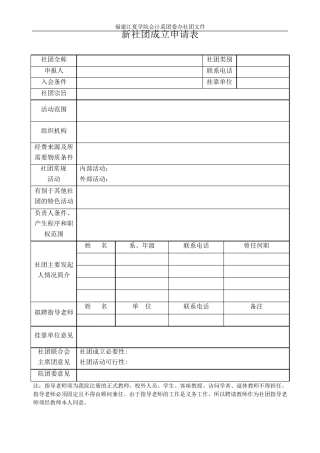 学生社团各种管理表格