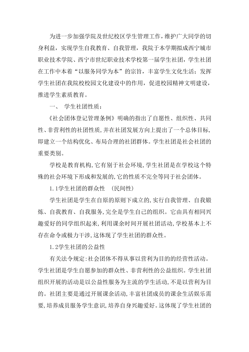 学生社团成立方案_第2页