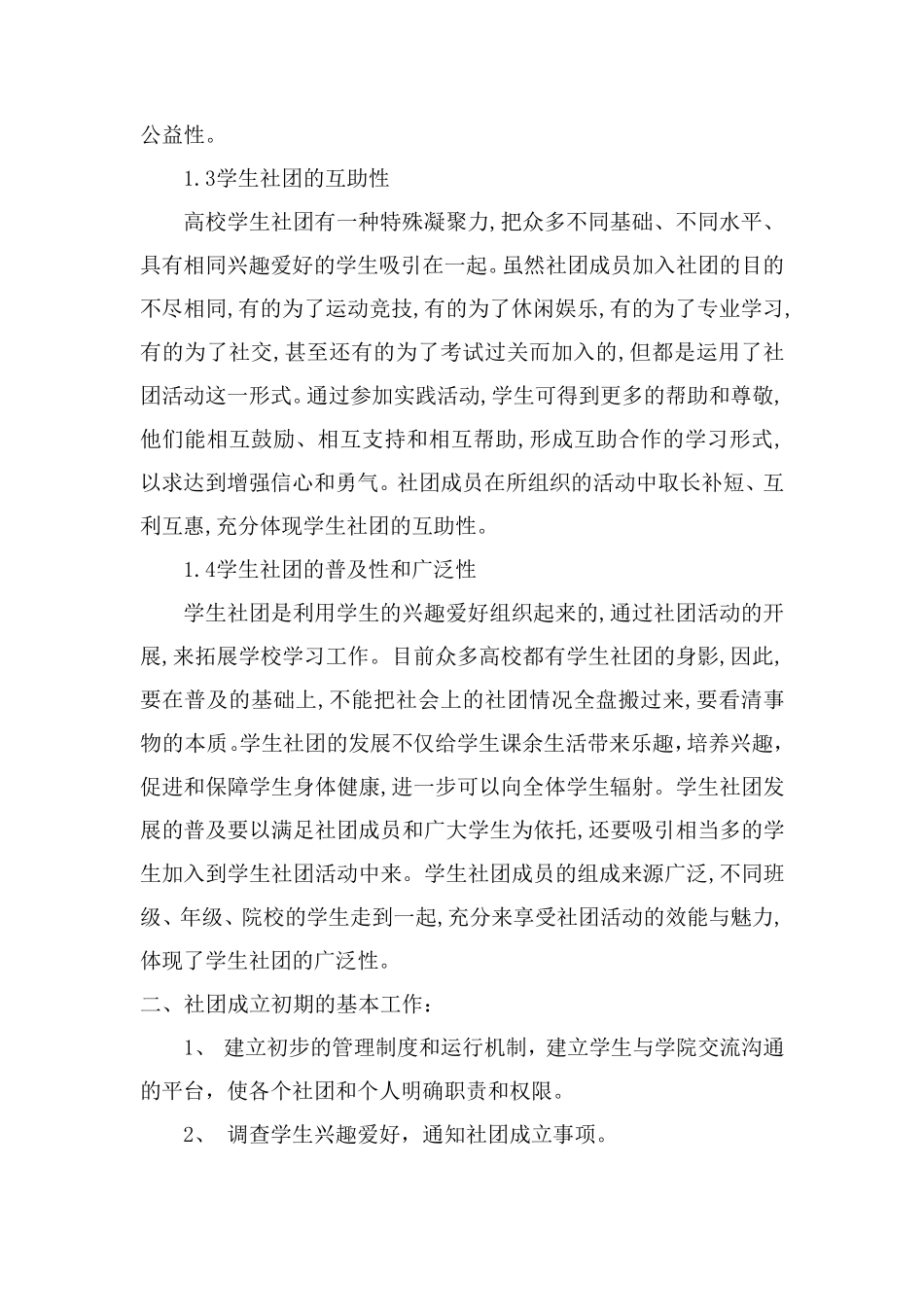 学生社团成立方案_第3页