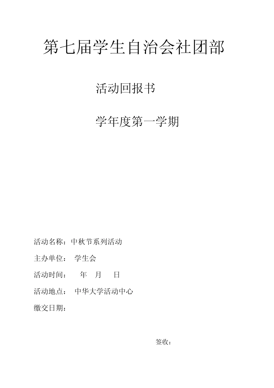 学生社团活动申请表_第3页