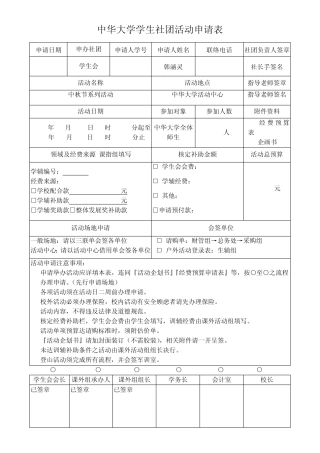学生社团活动申请表