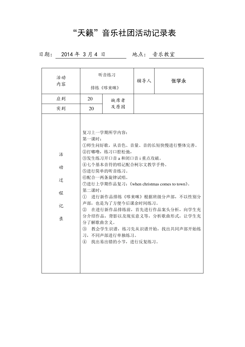 学生社团活动记录表_第1页
