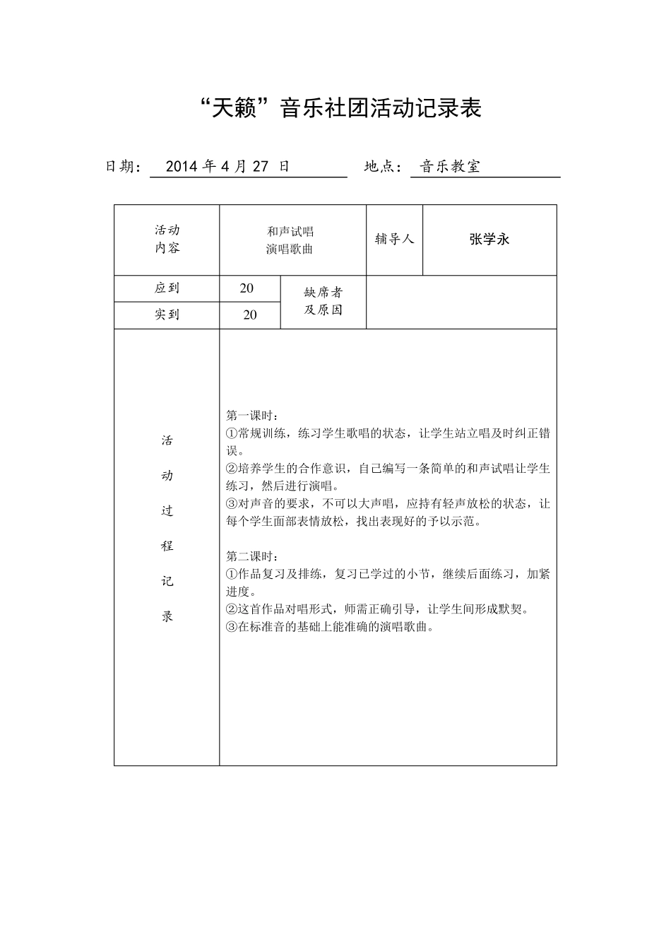 学生社团活动记录表_第3页