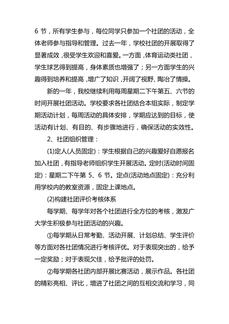 学生社团活动说明报告_第2页