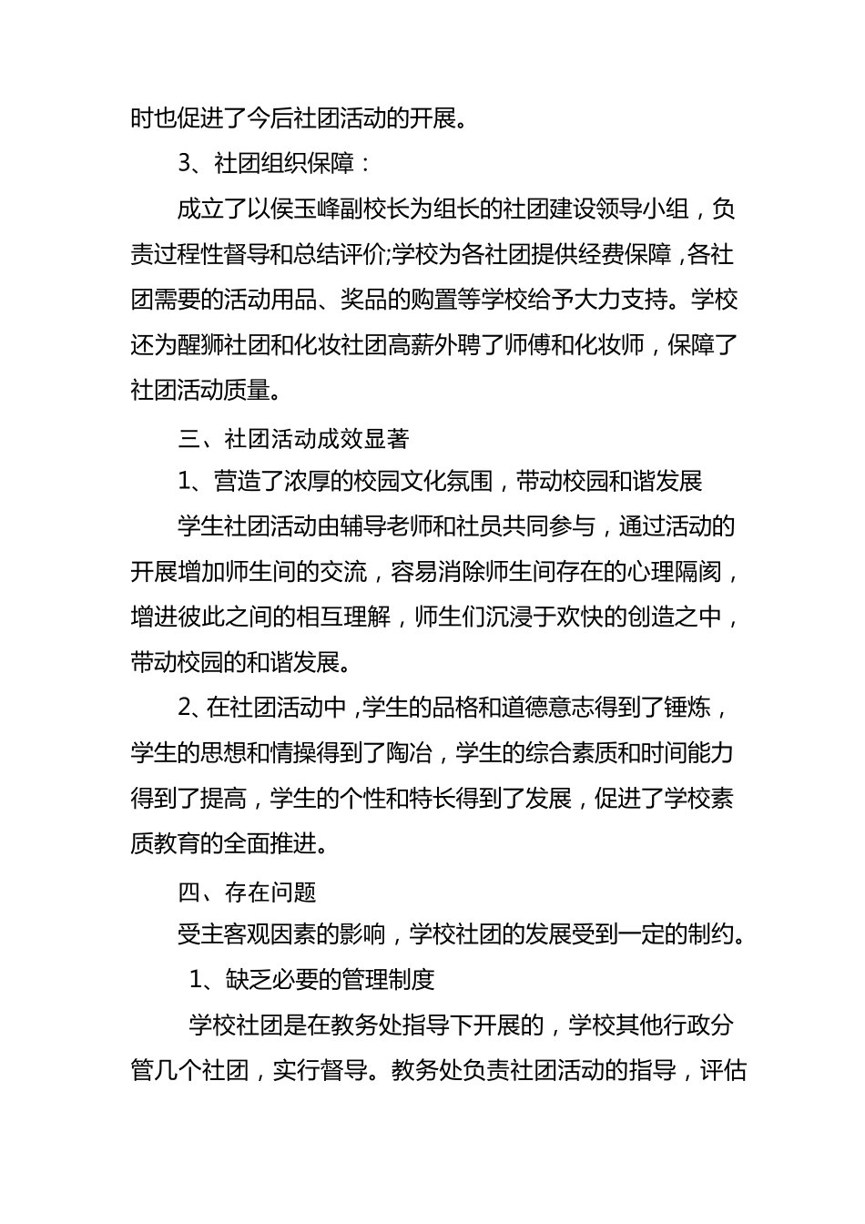 学生社团活动说明报告_第3页