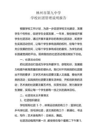 学生社团活动说明报告