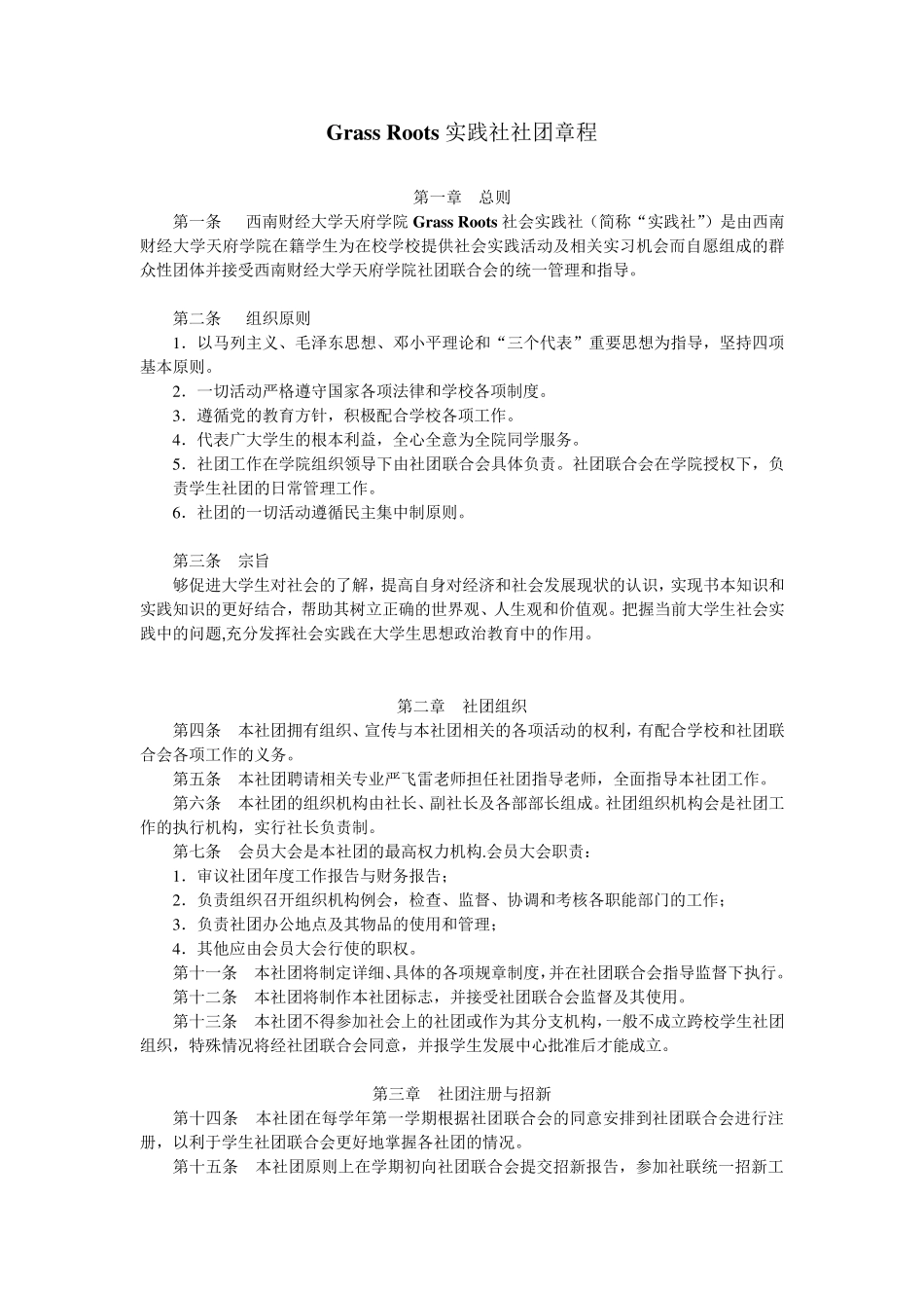 学生社团章程模板_第2页