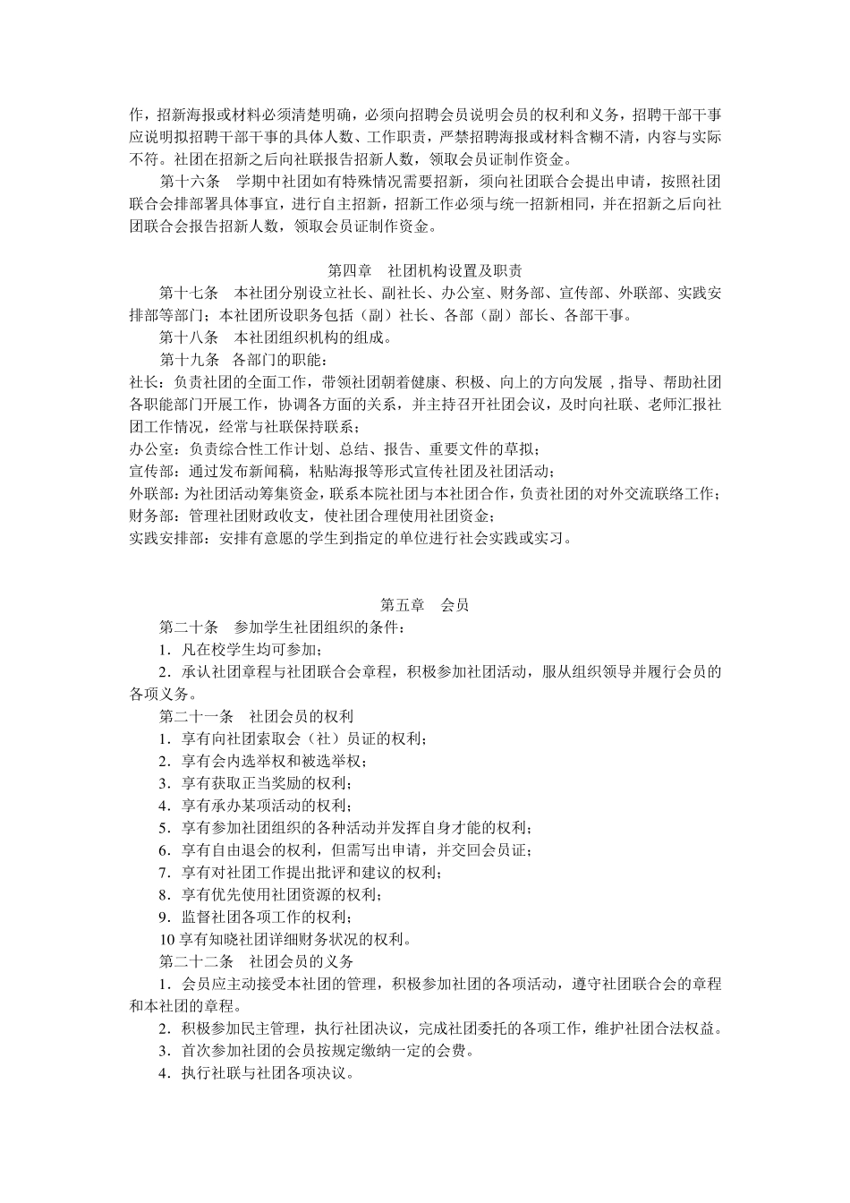 学生社团章程模板_第3页