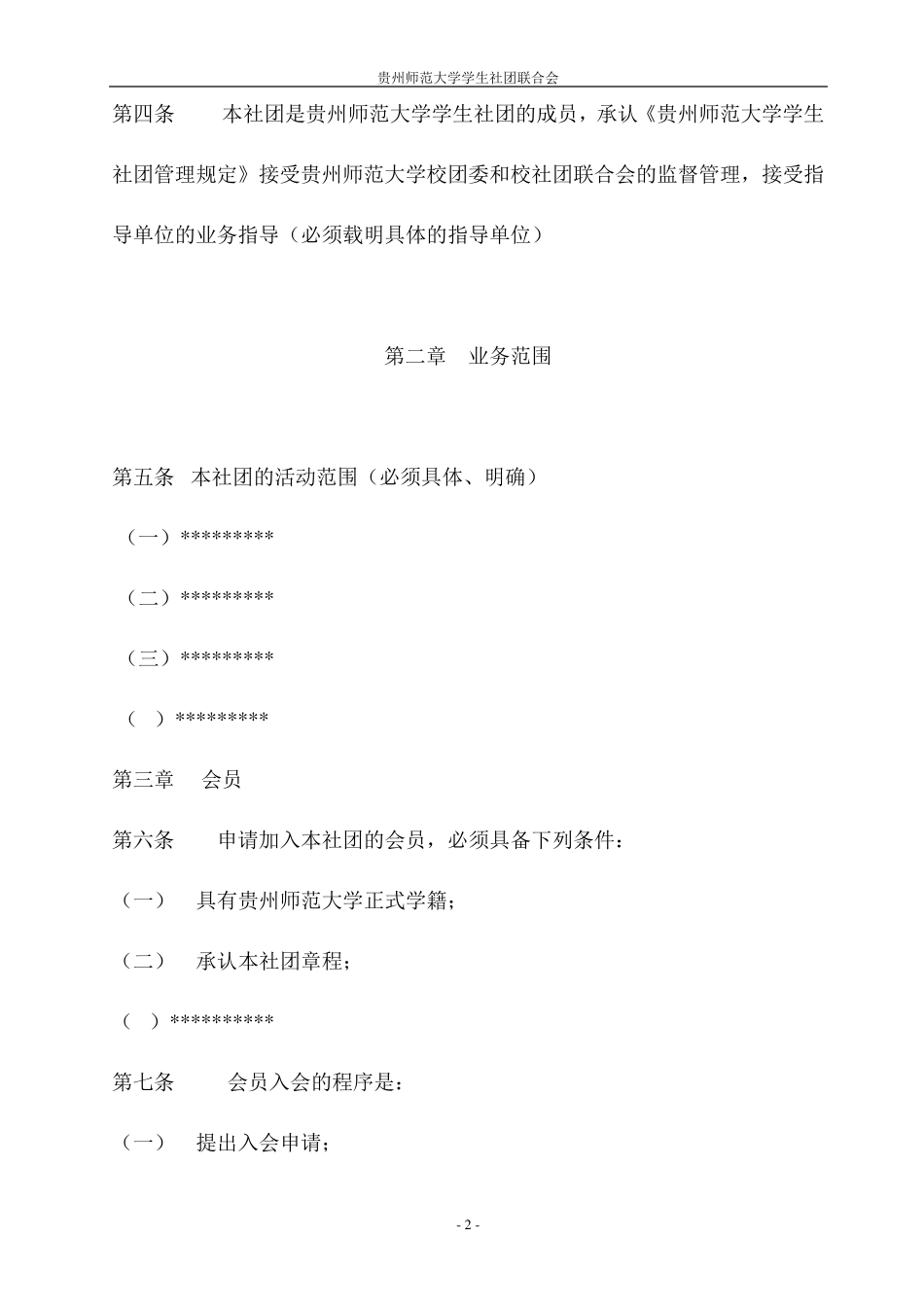 学生社团章程示范文本_第2页
