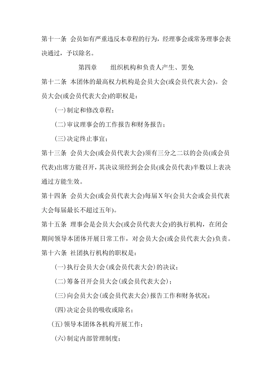 学生社团章程范本_第3页