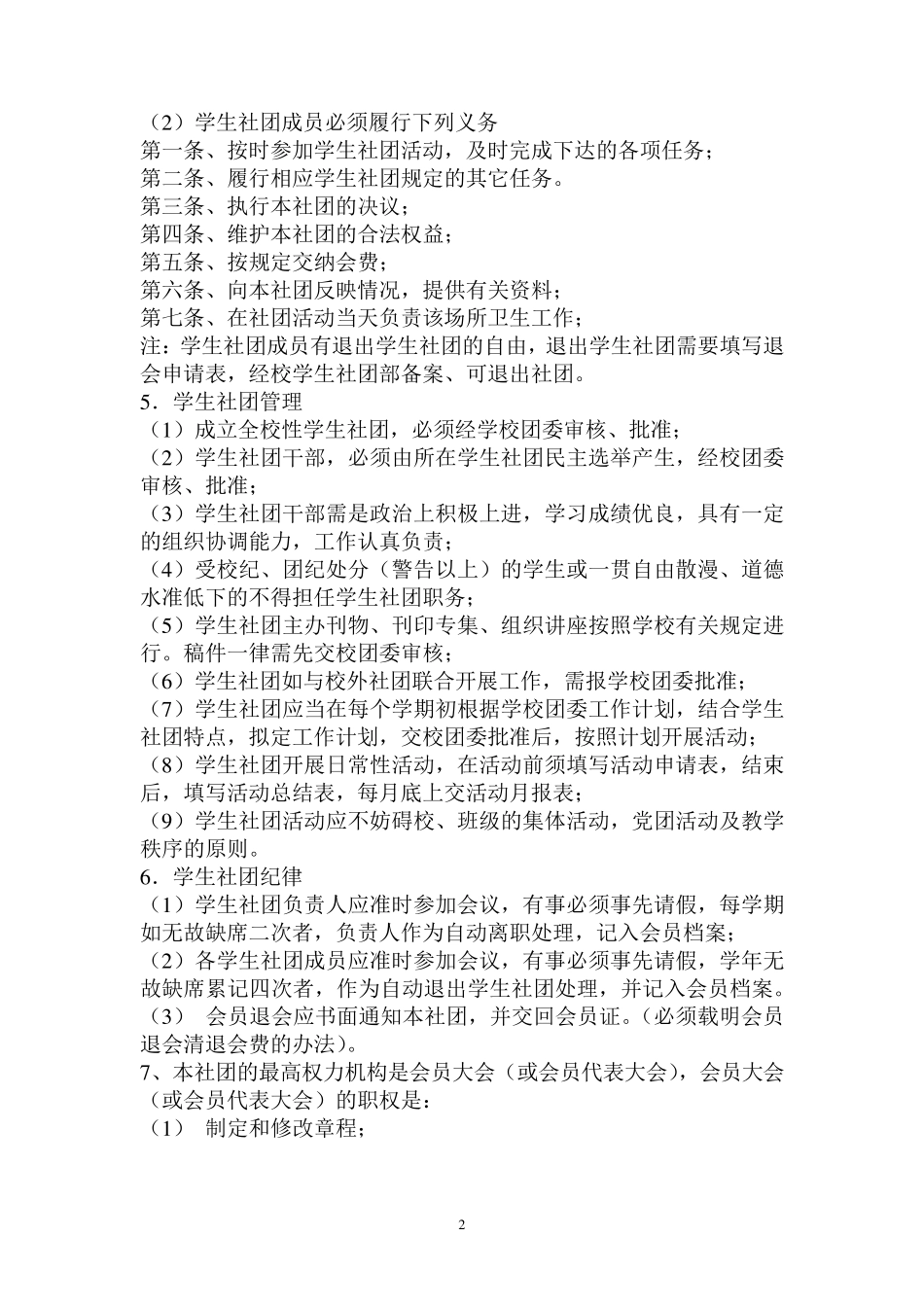 学生社团管理章程模版_第2页