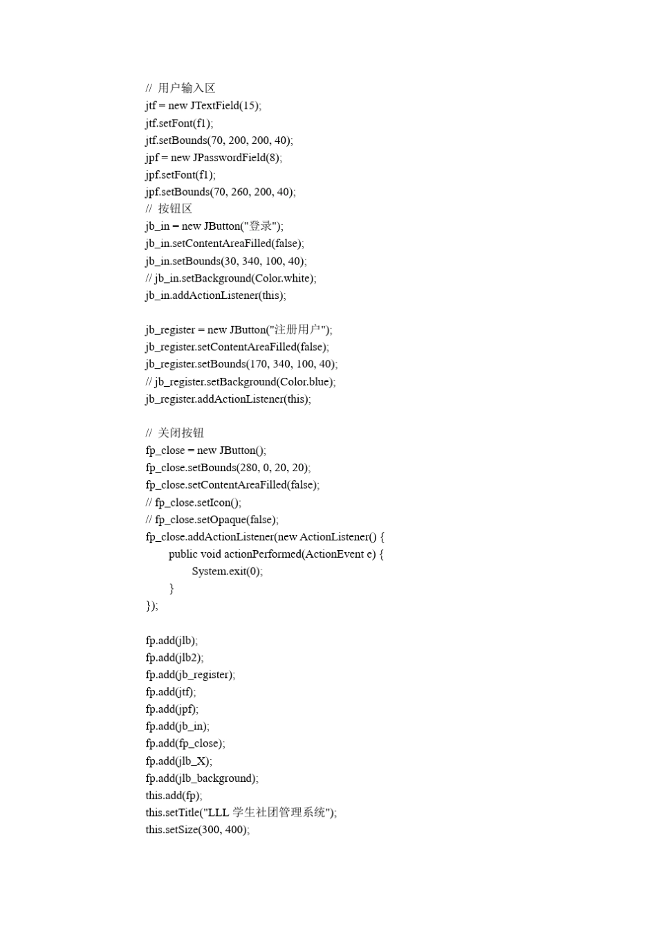 学生社团管理系统源代码_第2页