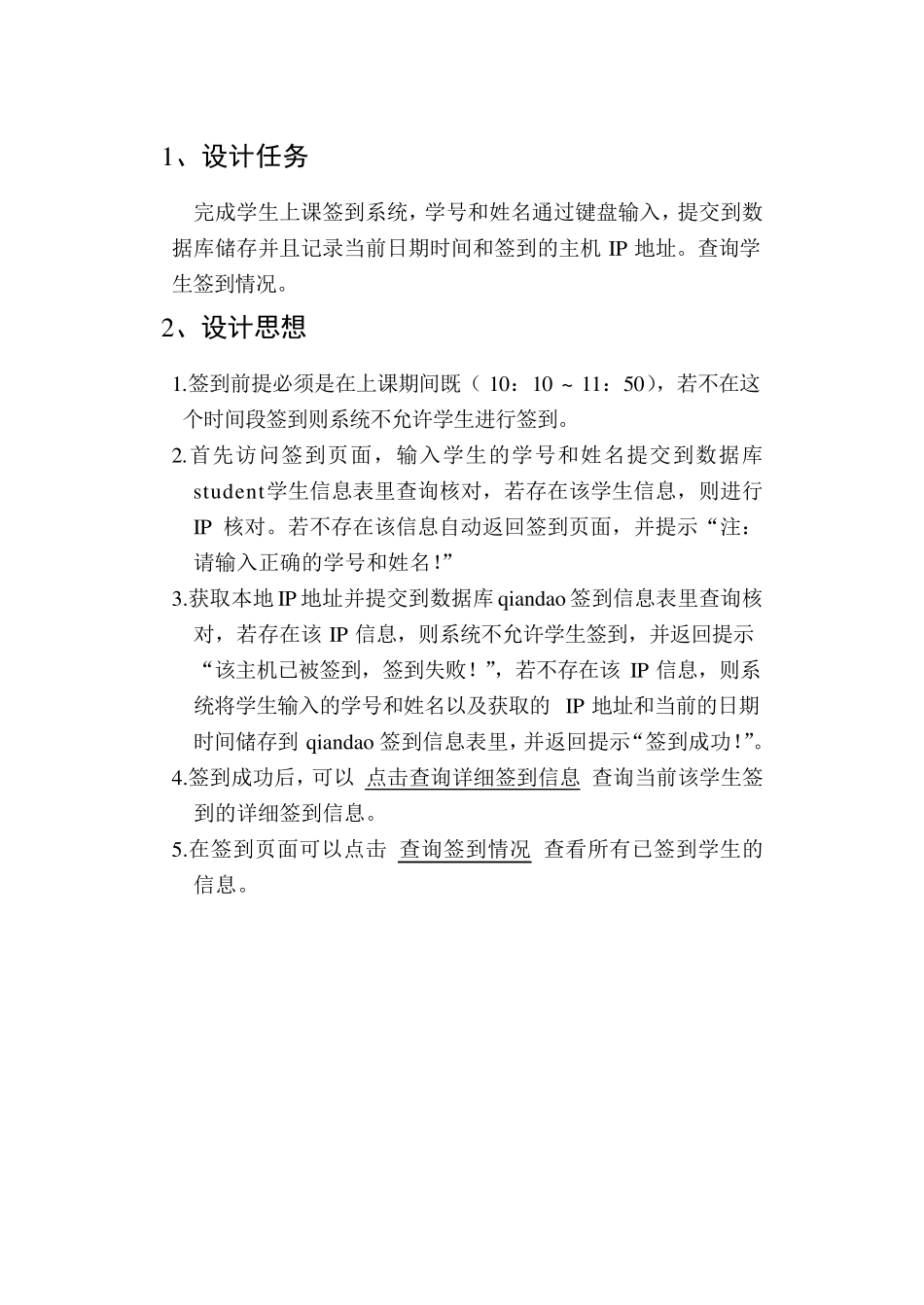 学生签到系统_第2页