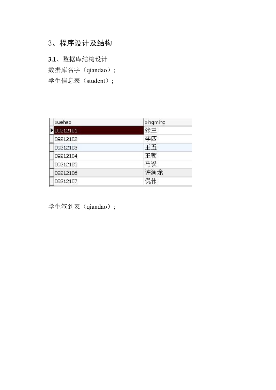 学生签到系统_第3页