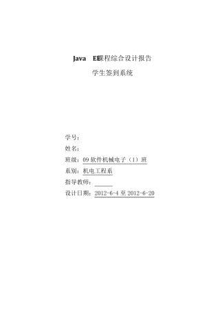 学生签到系统