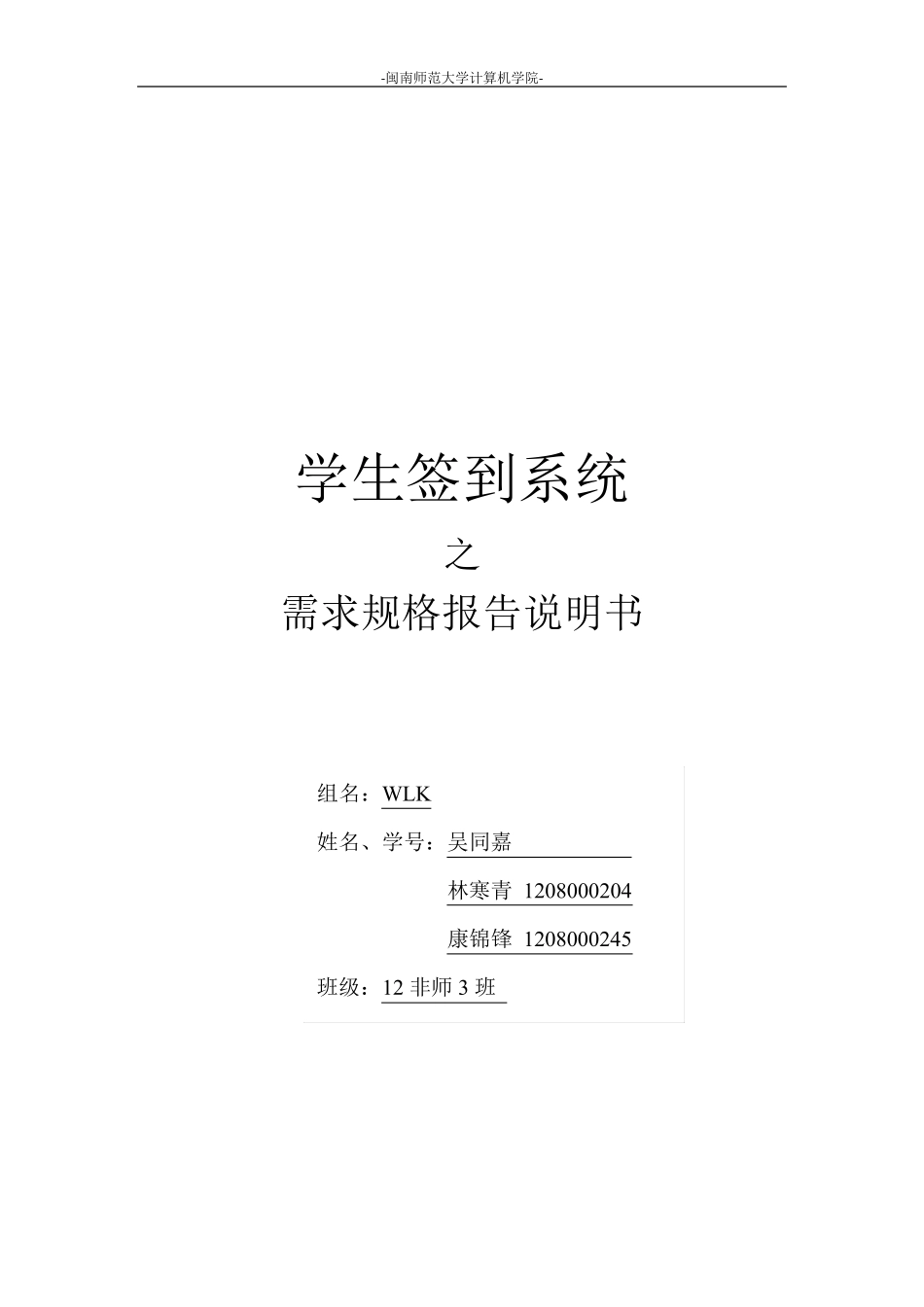 学生签到系统需求分析_第1页