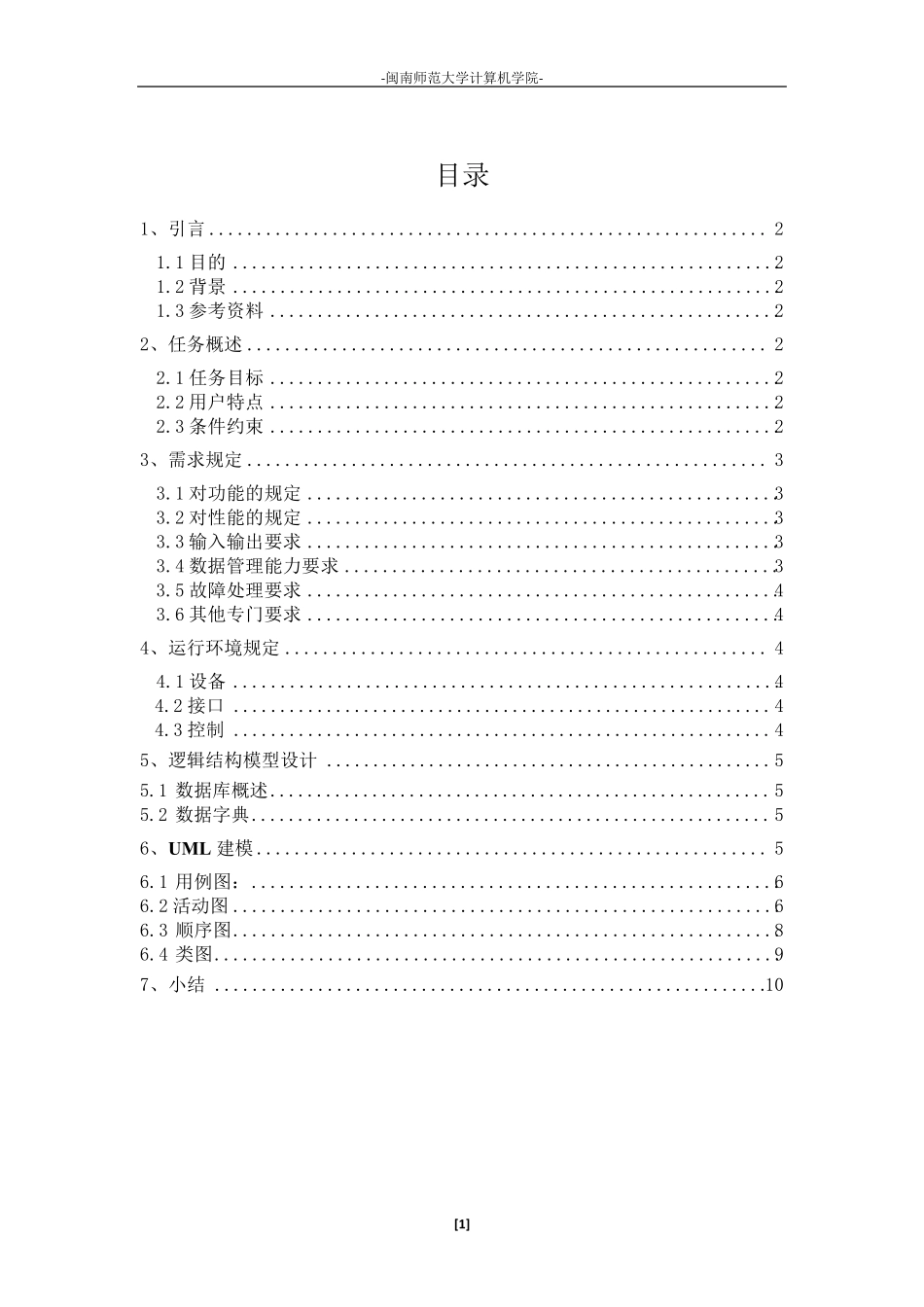 学生签到系统需求分析_第2页