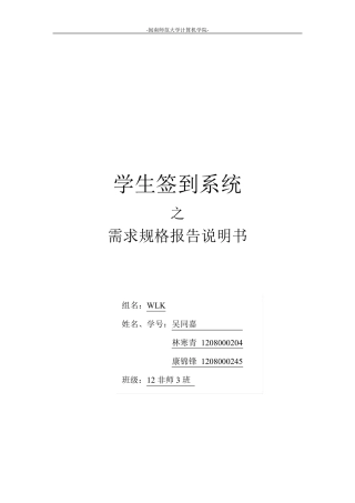 学生签到系统需求分析