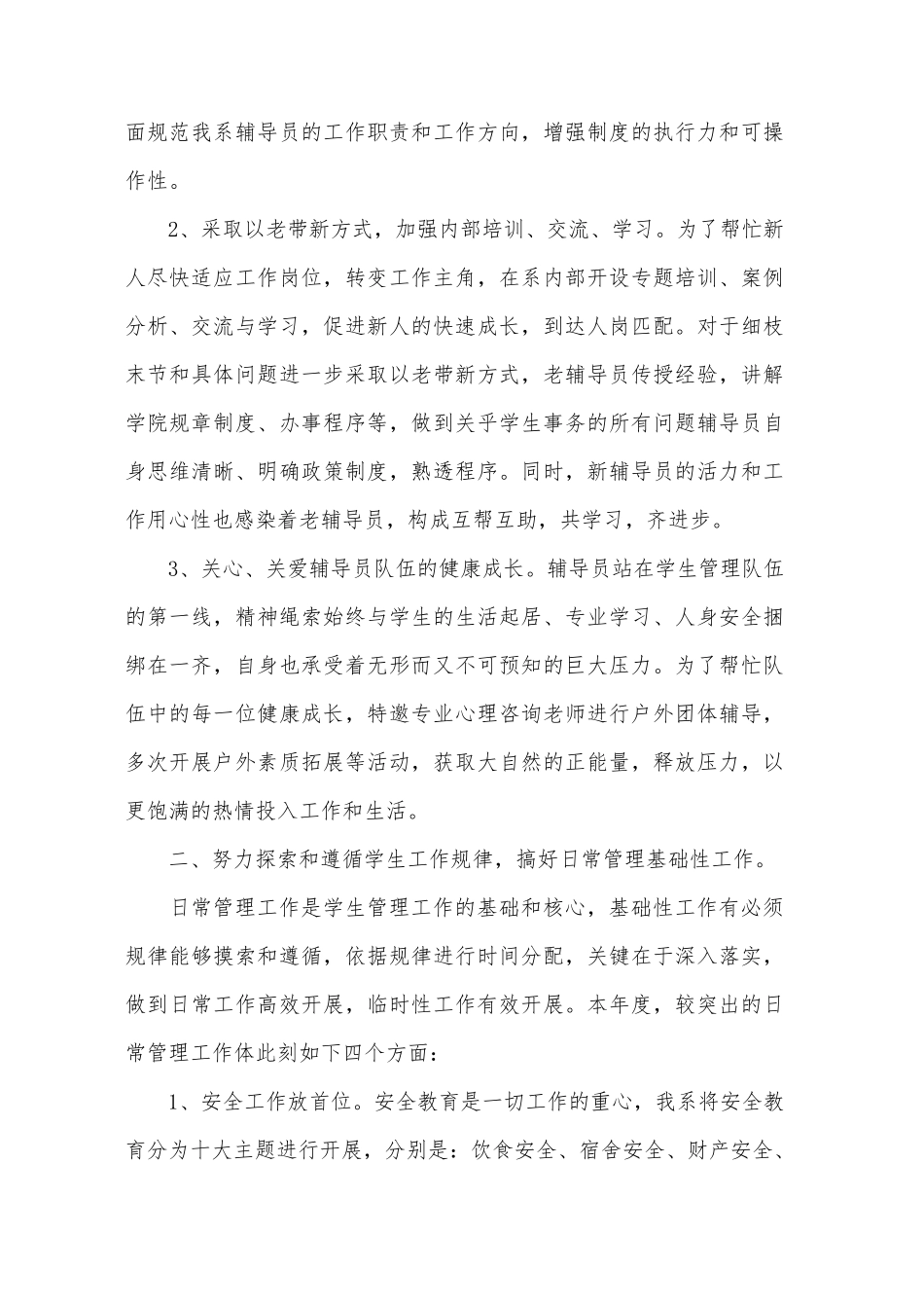 学生管理工作总结_第2页