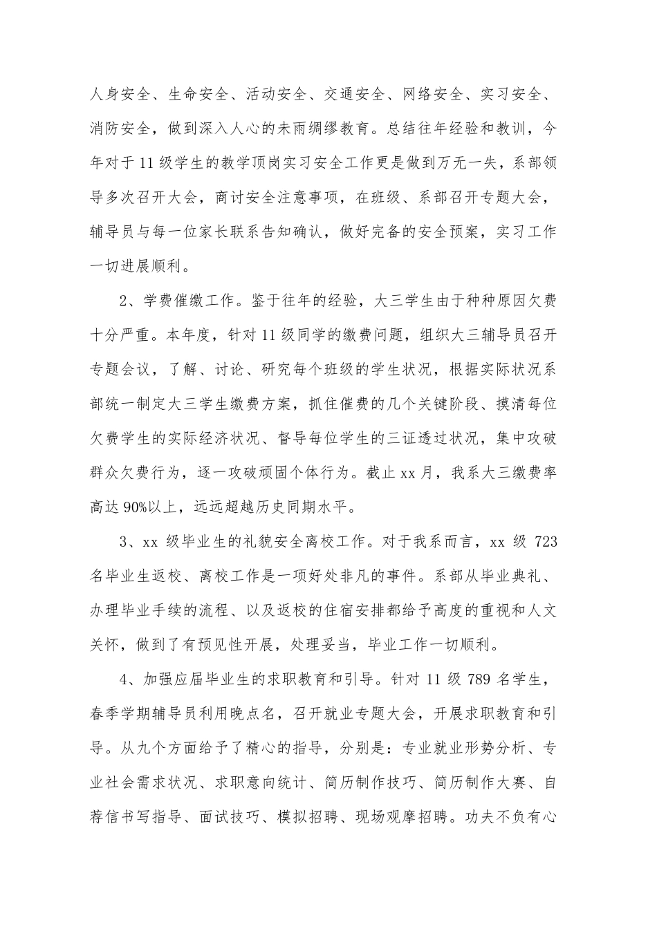 学生管理工作总结_第3页