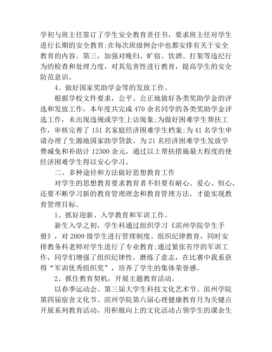 学生管理工作的重点包括哪些方面_第3页