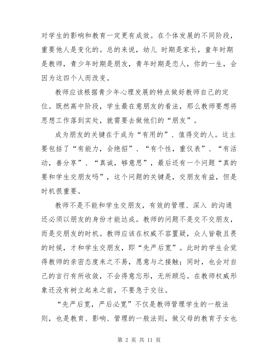 学生管理心理学智慧_第2页