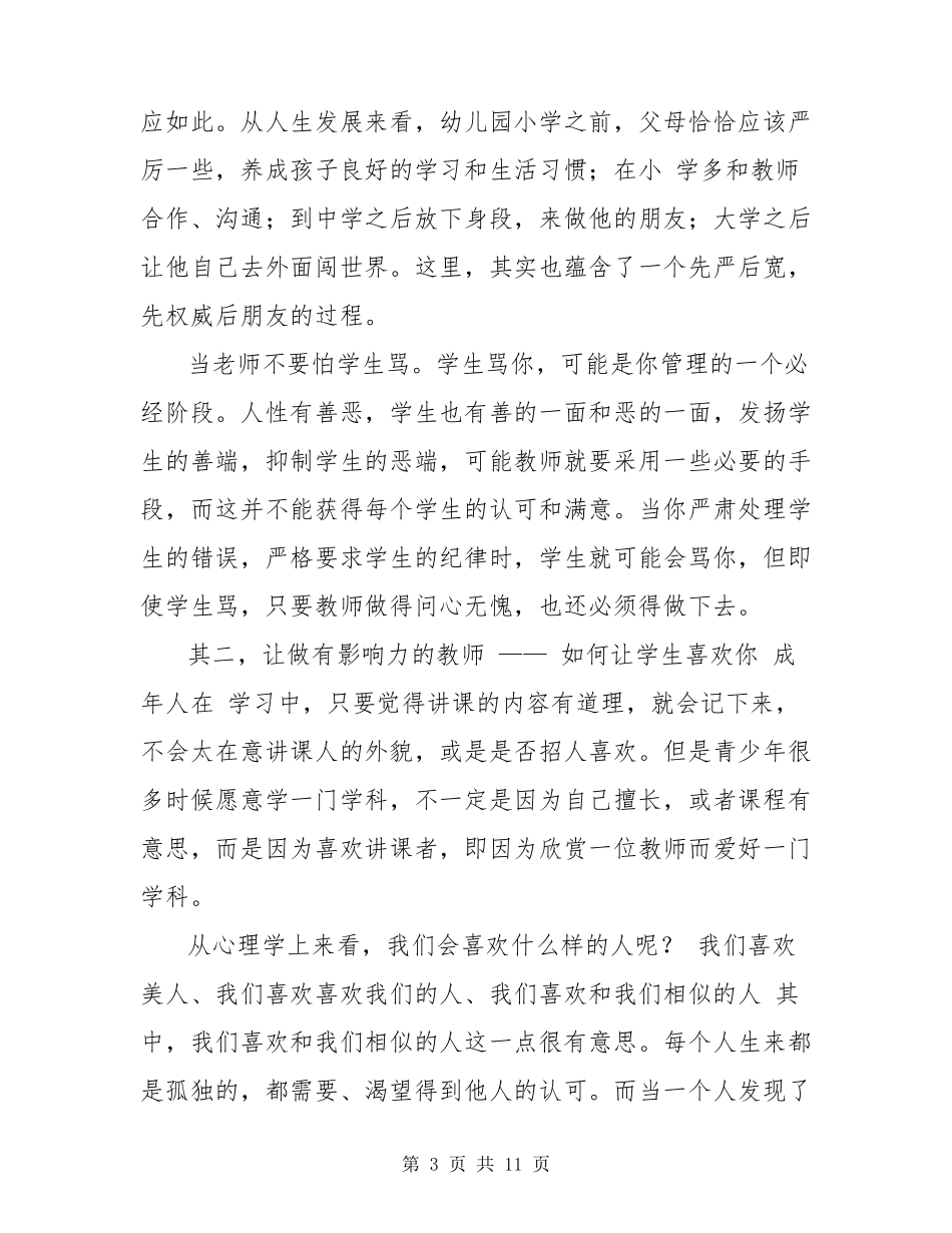 学生管理心理学智慧_第3页