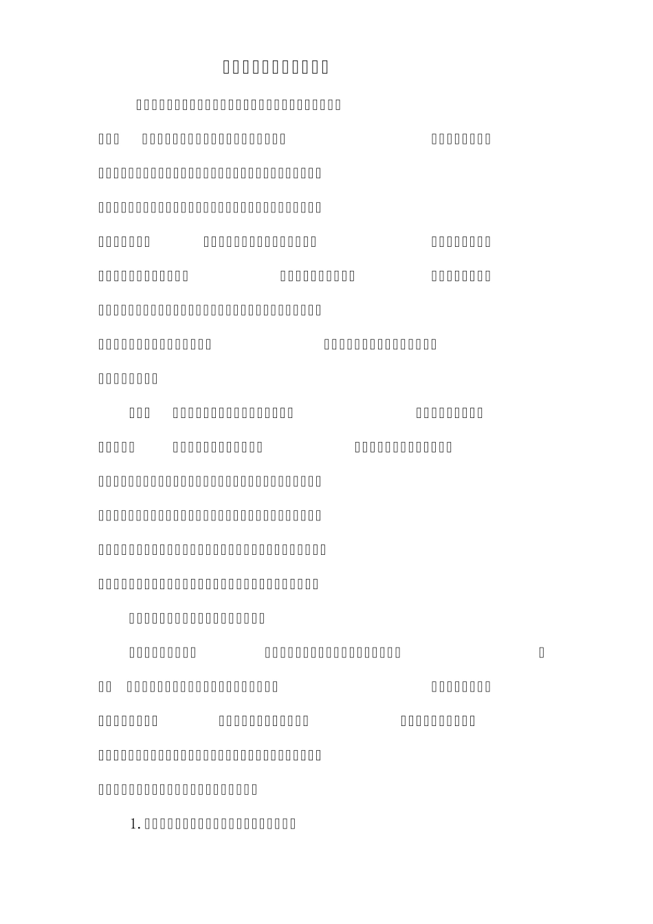 学生管理特色与创新材料_第1页