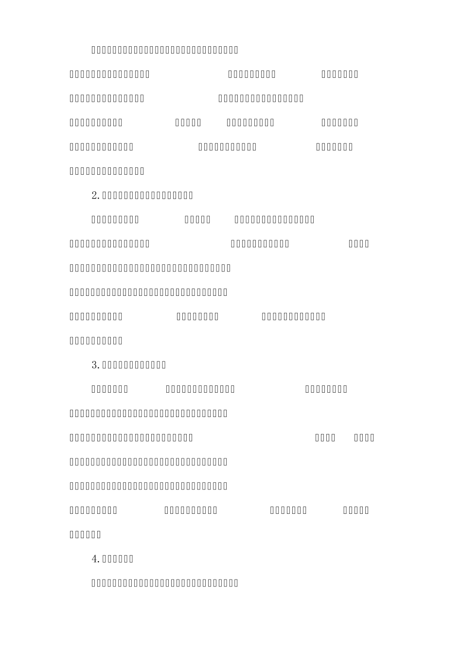 学生管理特色与创新材料_第2页