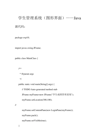 学生管理系统(图形界面)——Java