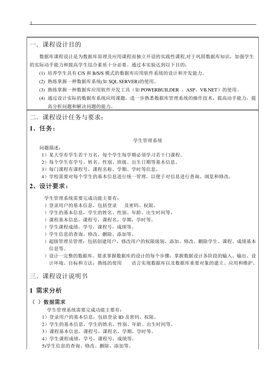 学生管理系统(数据库课设)_第1页