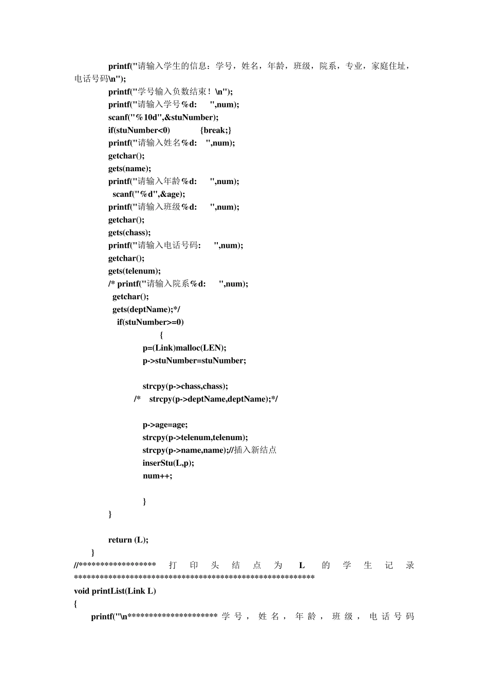 学生管理系统(数据结构课程设计之完整代码)_第2页