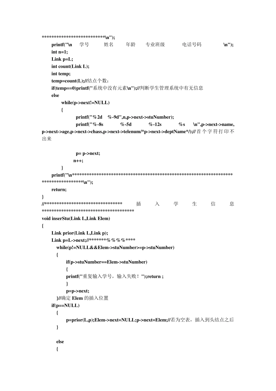 学生管理系统(数据结构课程设计之完整代码)_第3页