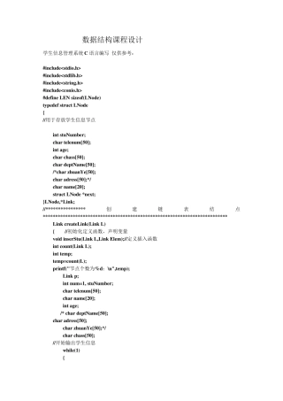 学生管理系统(数据结构课程设计之完整代码)