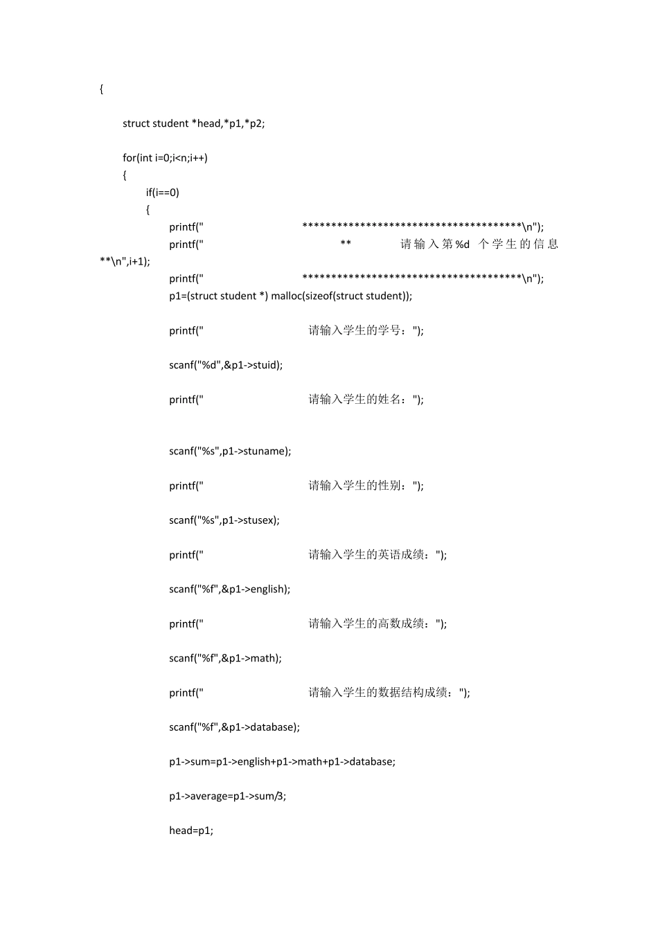 学生管理系统C语言链表实现_第2页