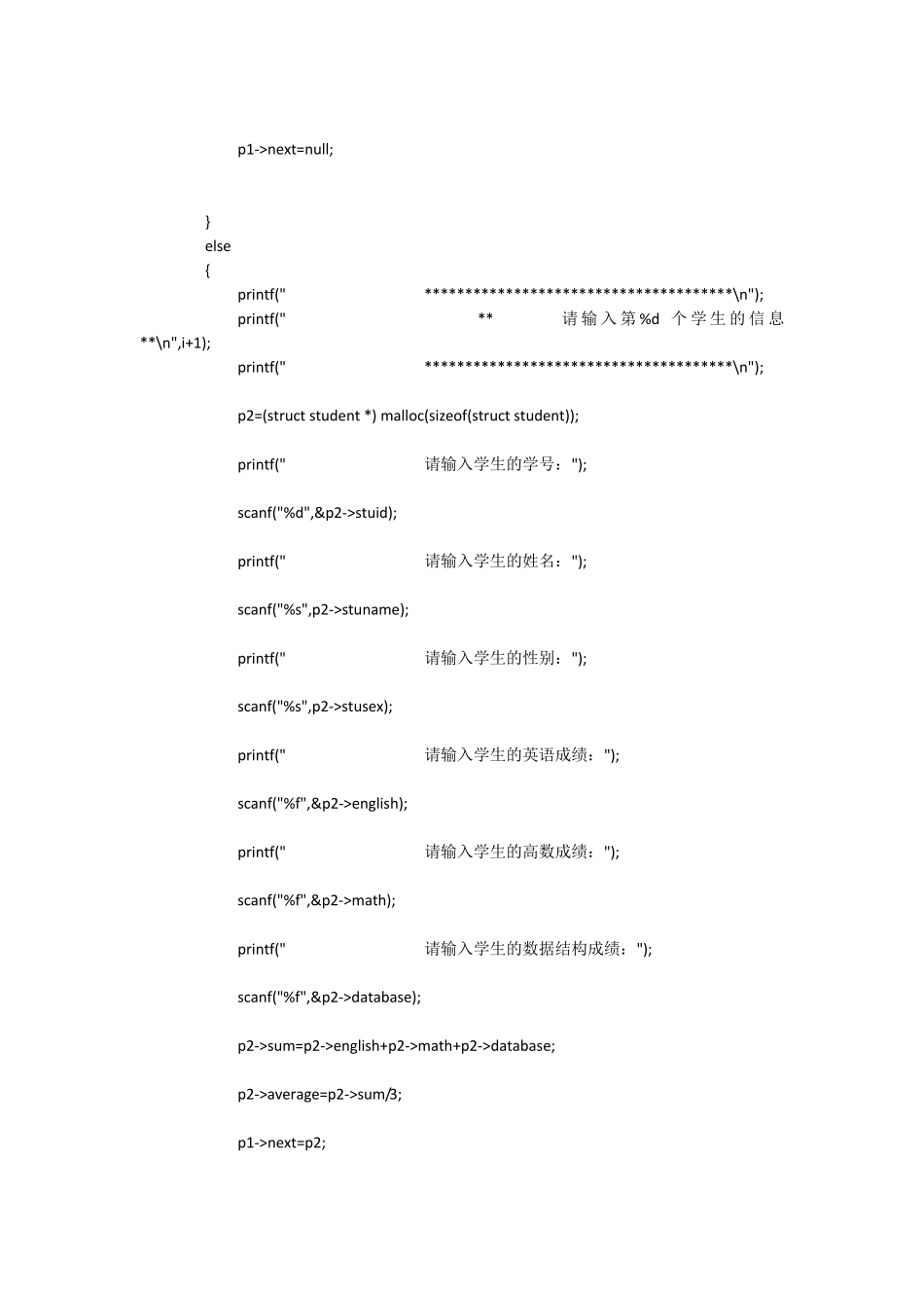 学生管理系统C语言链表实现_第3页