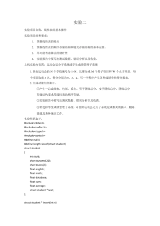 学生管理系统C语言链表实现